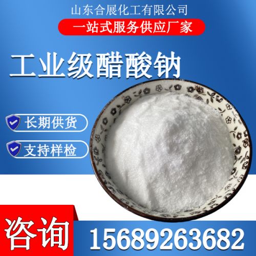 工業級醋酸鈉