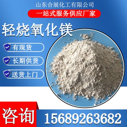 重質輕燒氧化鎂