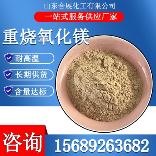 重質重燒氧化鎂